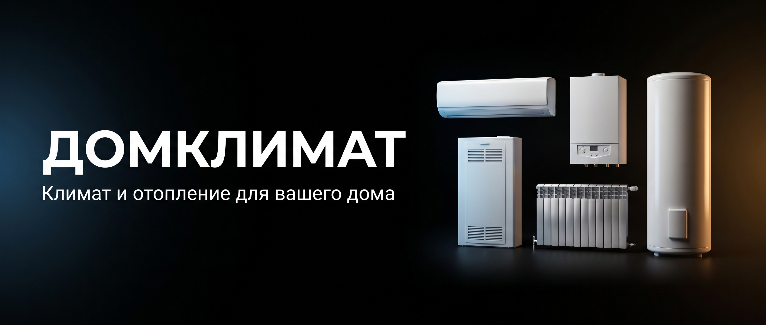 Магазин климатической техники